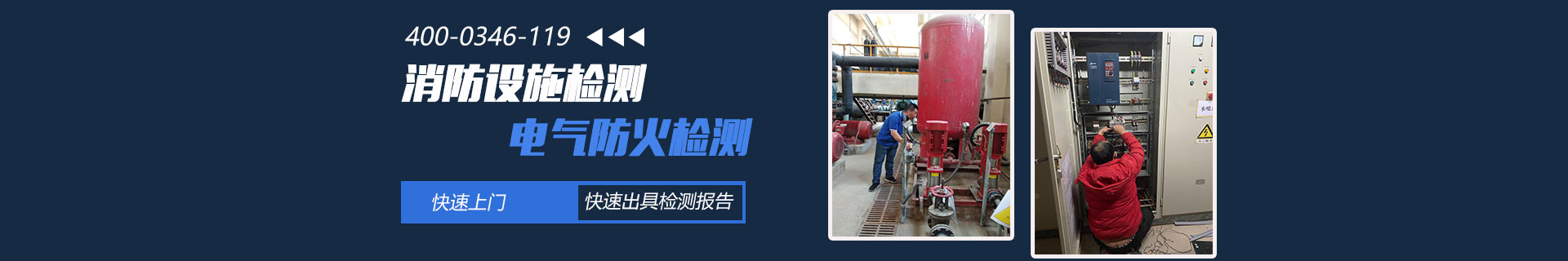 大興區消防檢測